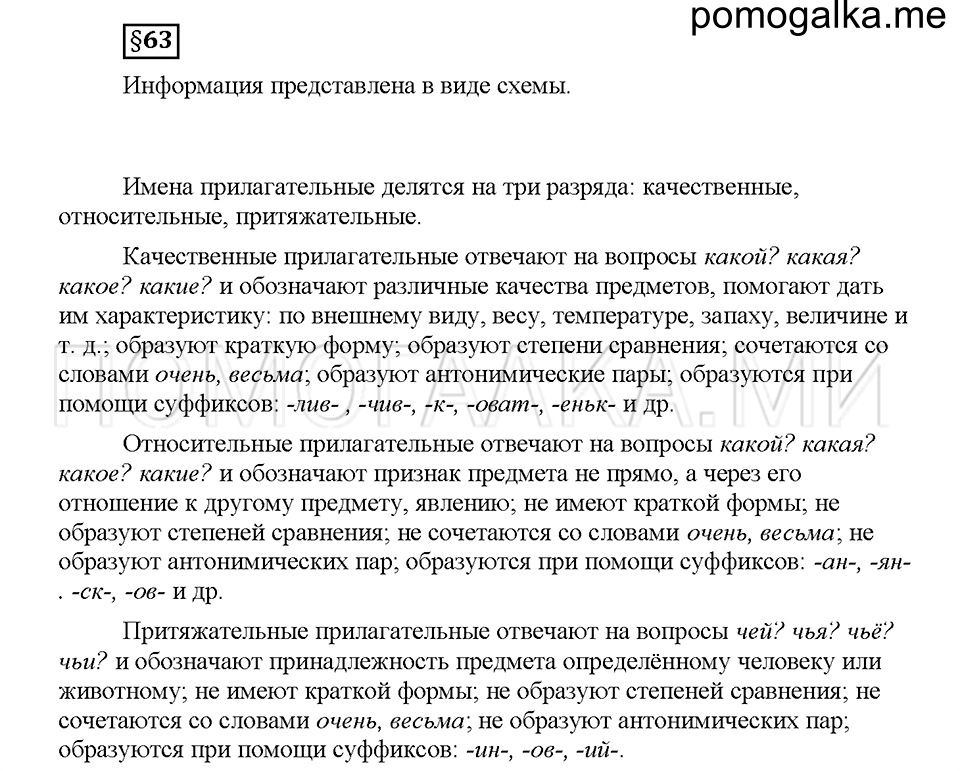 Часть 2. Вопросы к §63 — решение 1