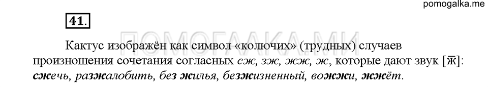 Часть 1. Упражнение 41 — решение 1