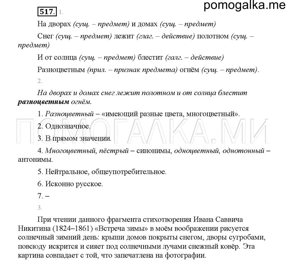 Часть 2. Упражнение 517 — решение 1