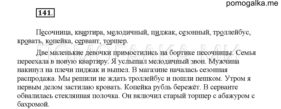 Часть 1. Упражнение 141 — решение 1