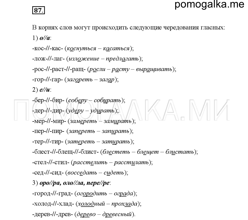 Часть 1. Упражнение 87 — решение 1