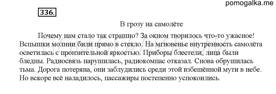 Часть 1. Упражнение 336 — решение 1