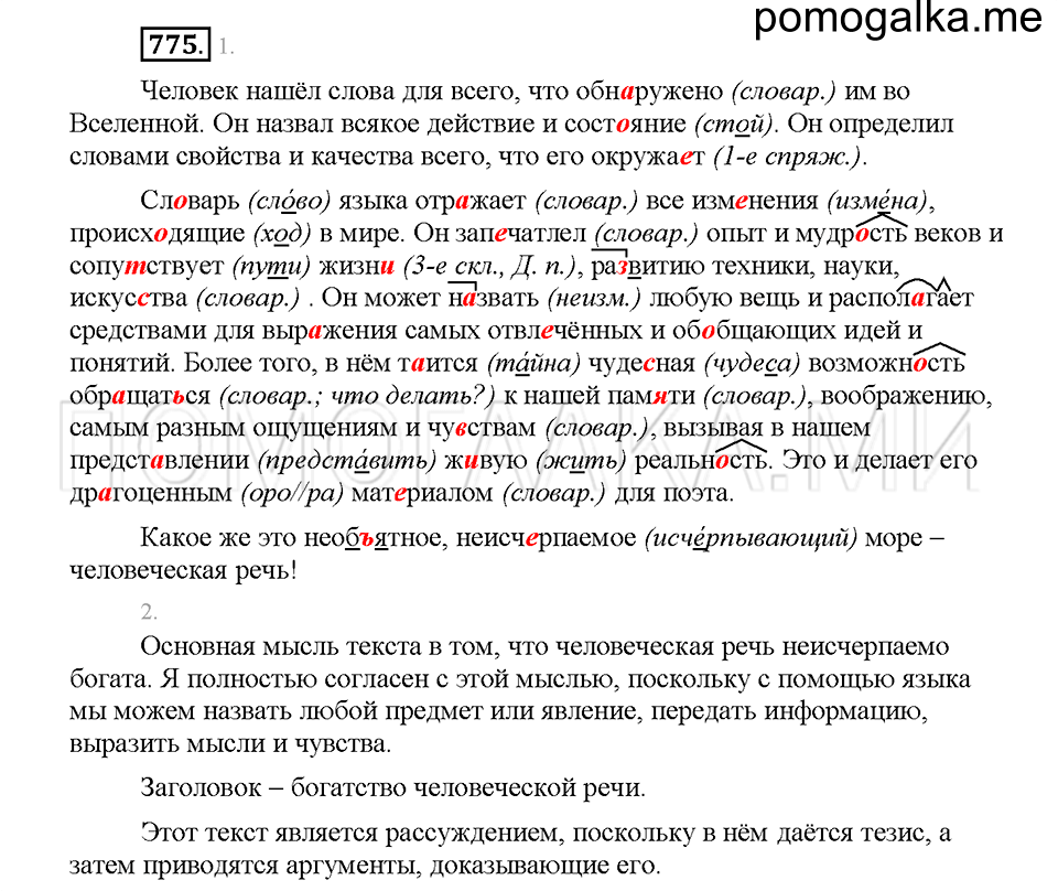 Часть 2. Упражнение 775 — решение 1
