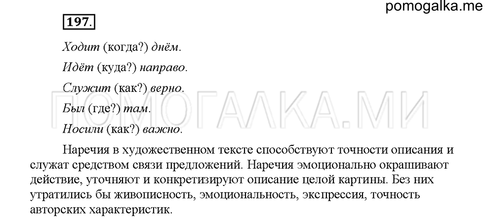 Часть 1. Упражнение 197 — решение 1