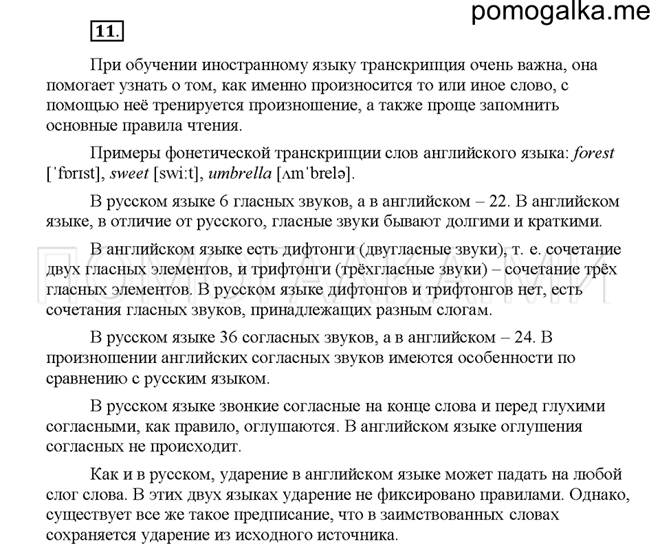 Часть 1. Упражнение 11 — решение 1