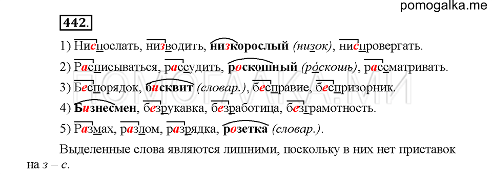 Часть 2. Упражнение 442 — решение 1