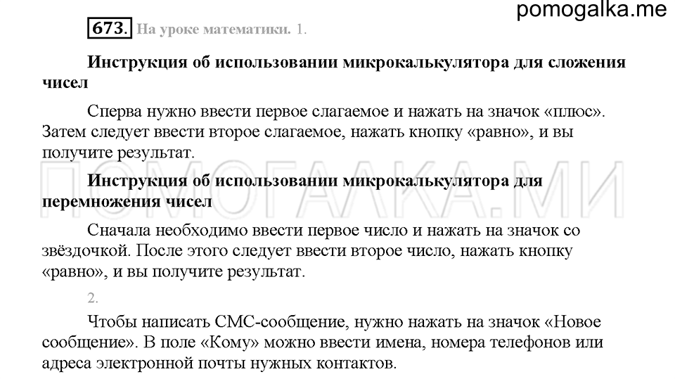 Часть 2. Упражнение 673 — решение 1