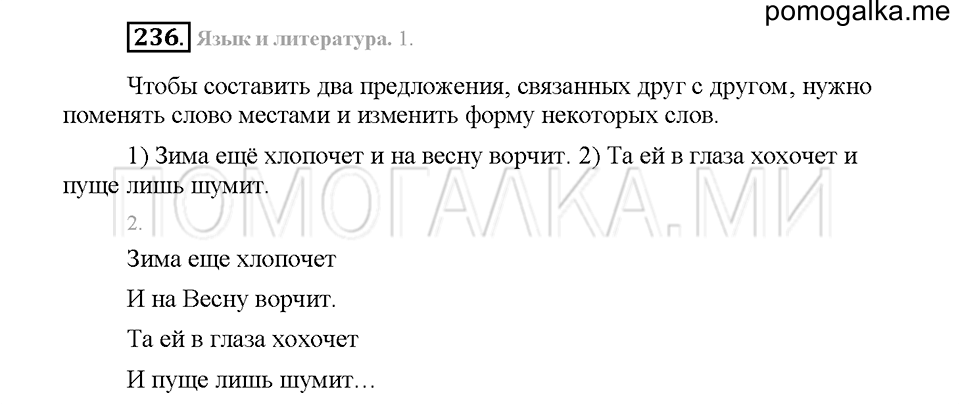 Часть 1. Упражнение 236 — решение 1