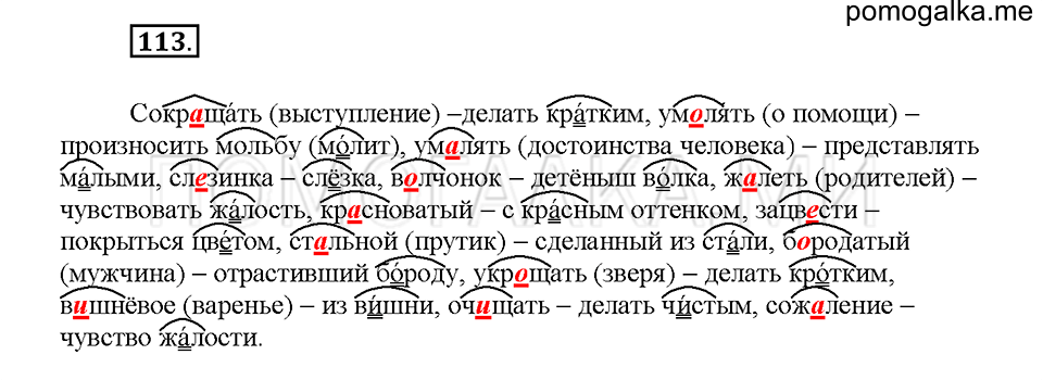 Часть 1. Упражнение 113 — решение 1