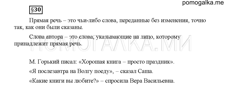 Часть 1. Вопросы к §30 — решение 1