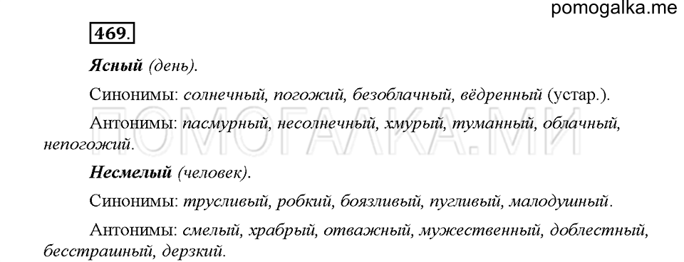 Часть 2. Упражнение 469 — решение 1