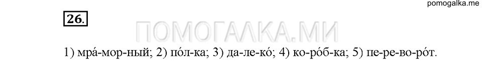 Часть 1. Упражнение 26 — решение 1