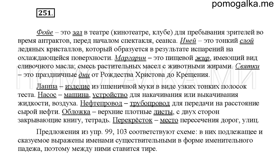 Часть 1. Упражнение 251 — решение 1