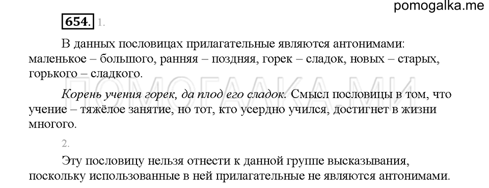 Часть 2. Упражнение 654 — решение 1