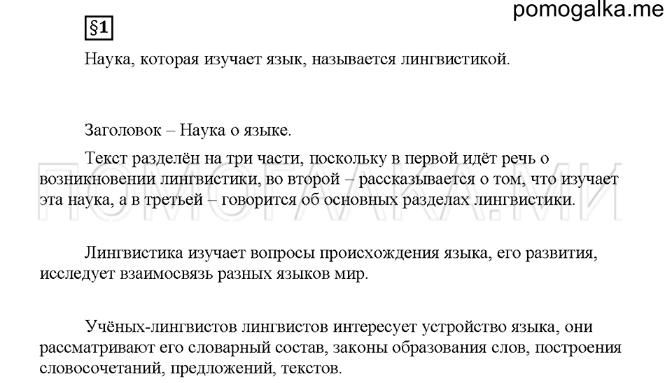Часть 1. Вопросы к §1 — решение 1