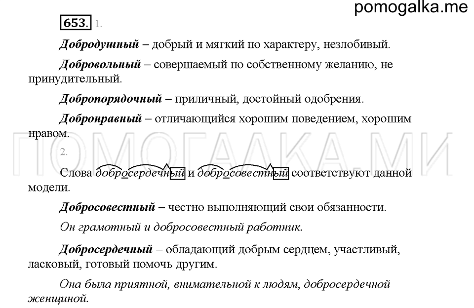Часть 2. Упражнение 653 — решение 1