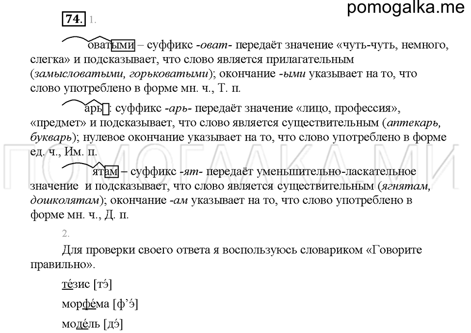 Часть 1. Упражнение 74 — решение 1