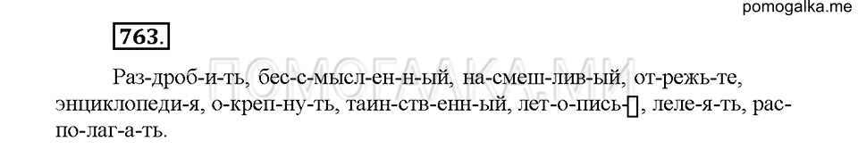 Часть 2. Упражнение 763 — решение 1