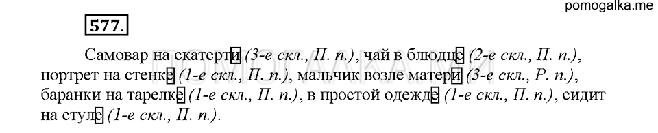 Часть 2. Упражнение 578 — решение 1