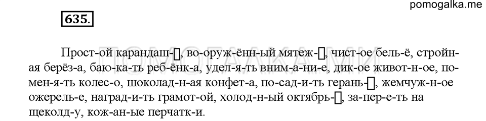 Часть 2. Упражнение 635 — решение 1