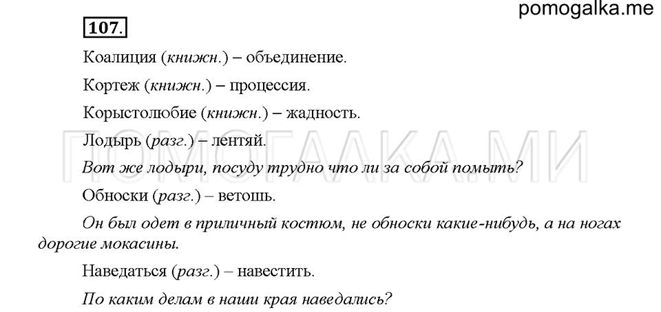 Часть 1. Упражнение 107 — решение 1