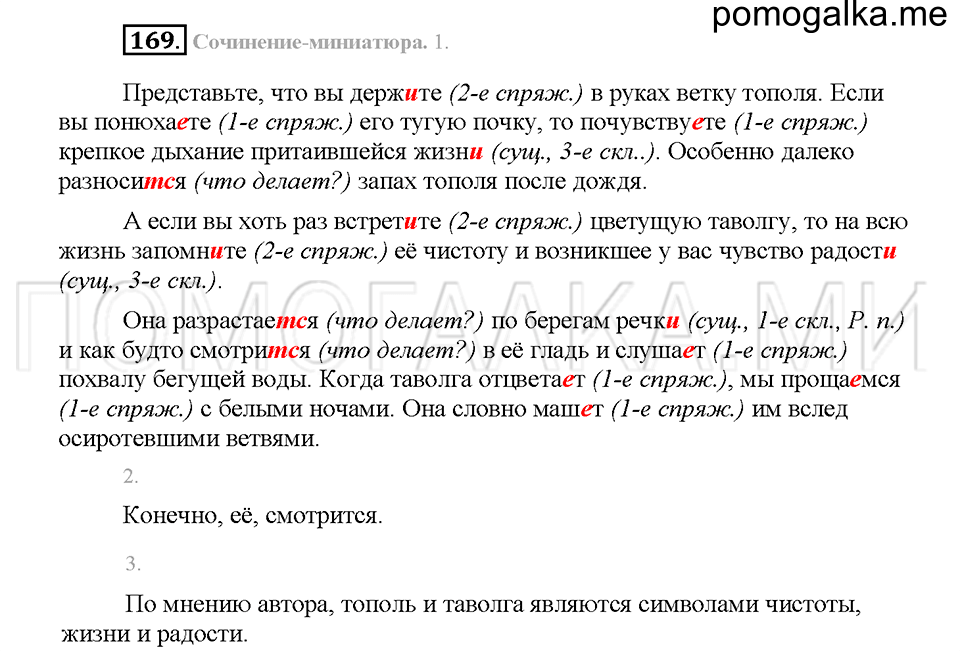 Часть 1. Упражнение 169 — решение 1