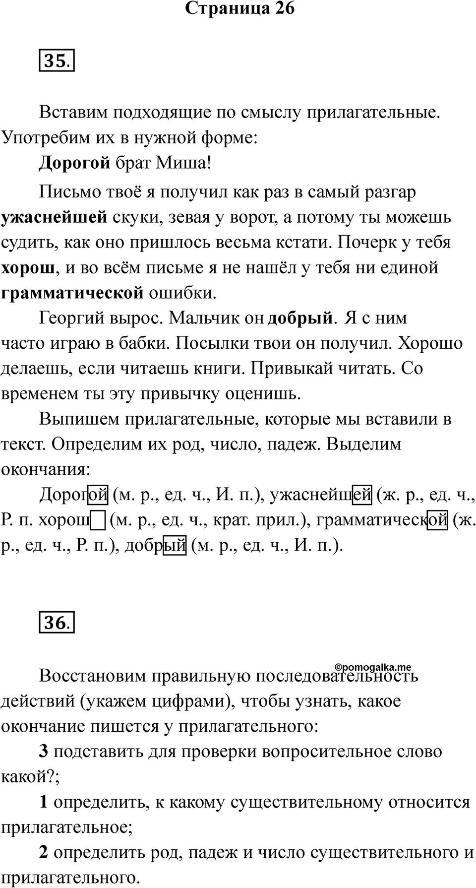 Часть 2 Страница 26 — решение 1