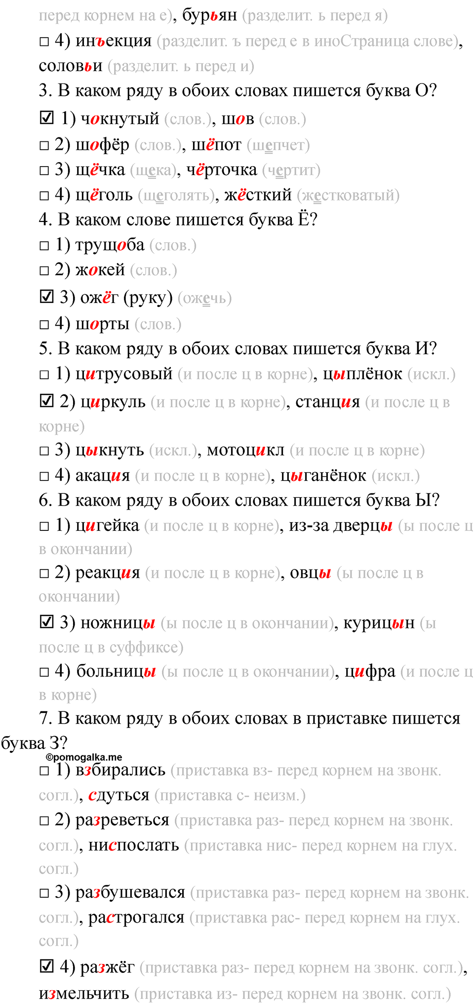 Часть 1 Страница 93 — решение 2