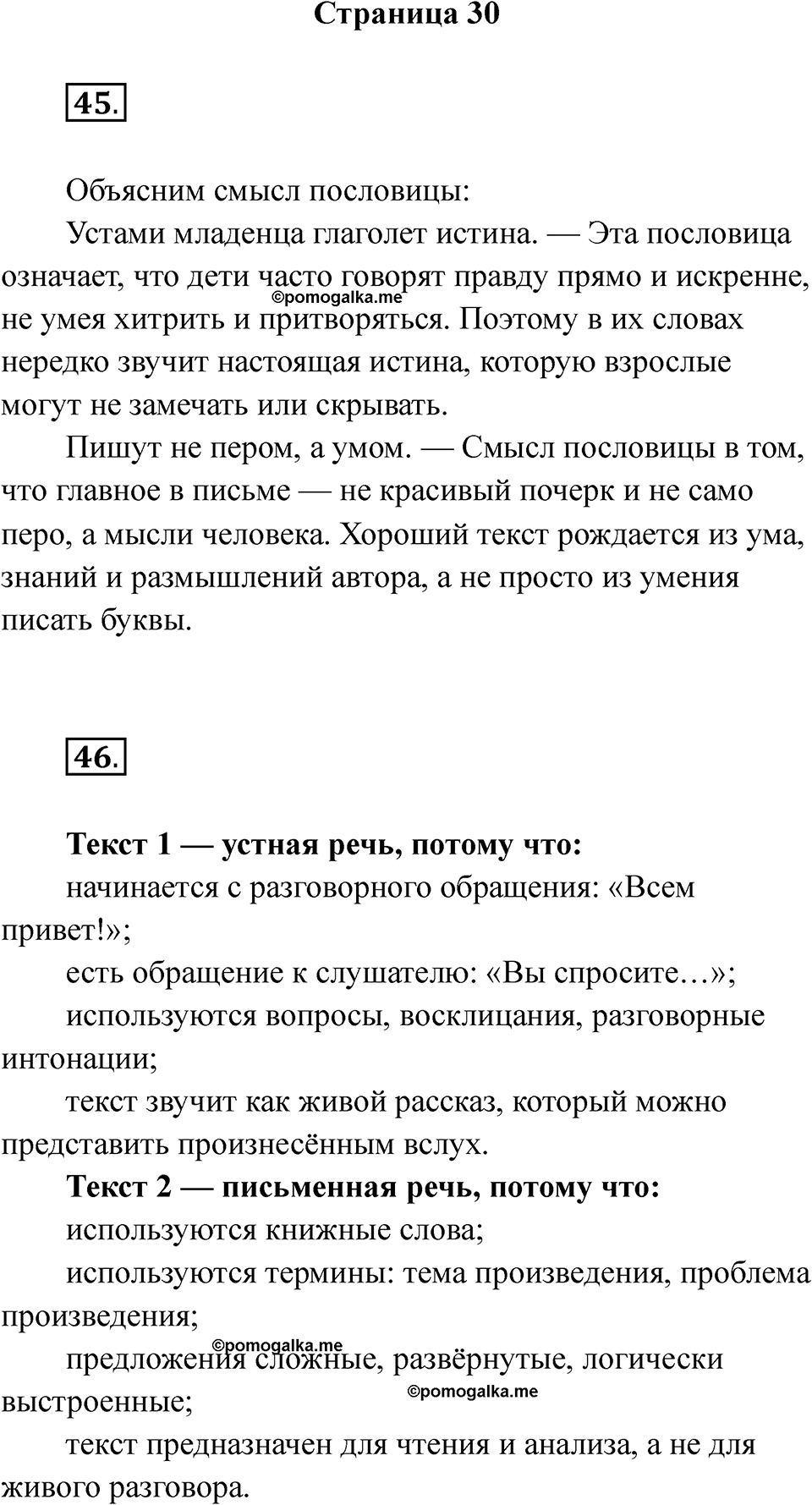 Часть 1 Страница 30 — решение 1