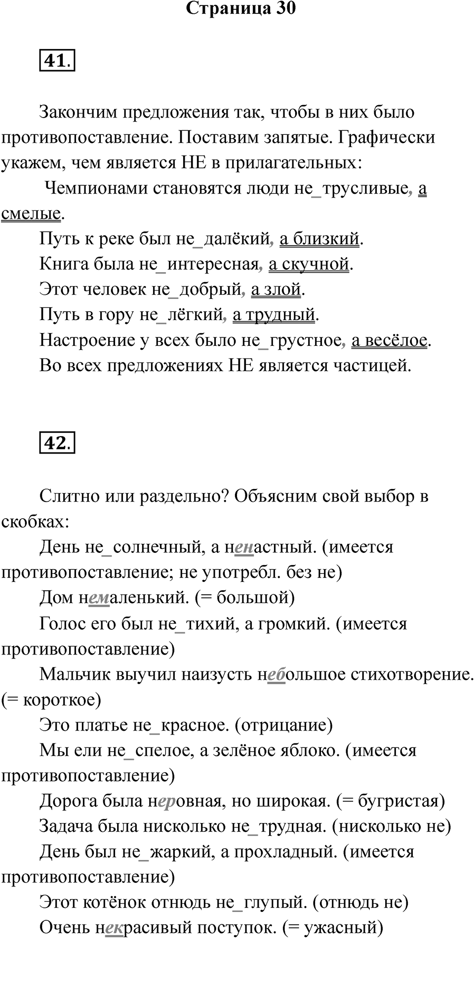 Часть 2 Страница 30 — решение 1