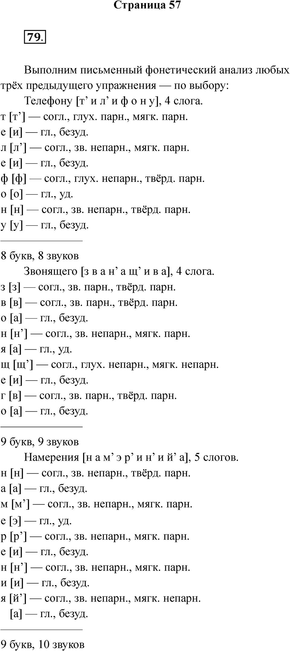 Часть 1 Страница 57 — решение 1