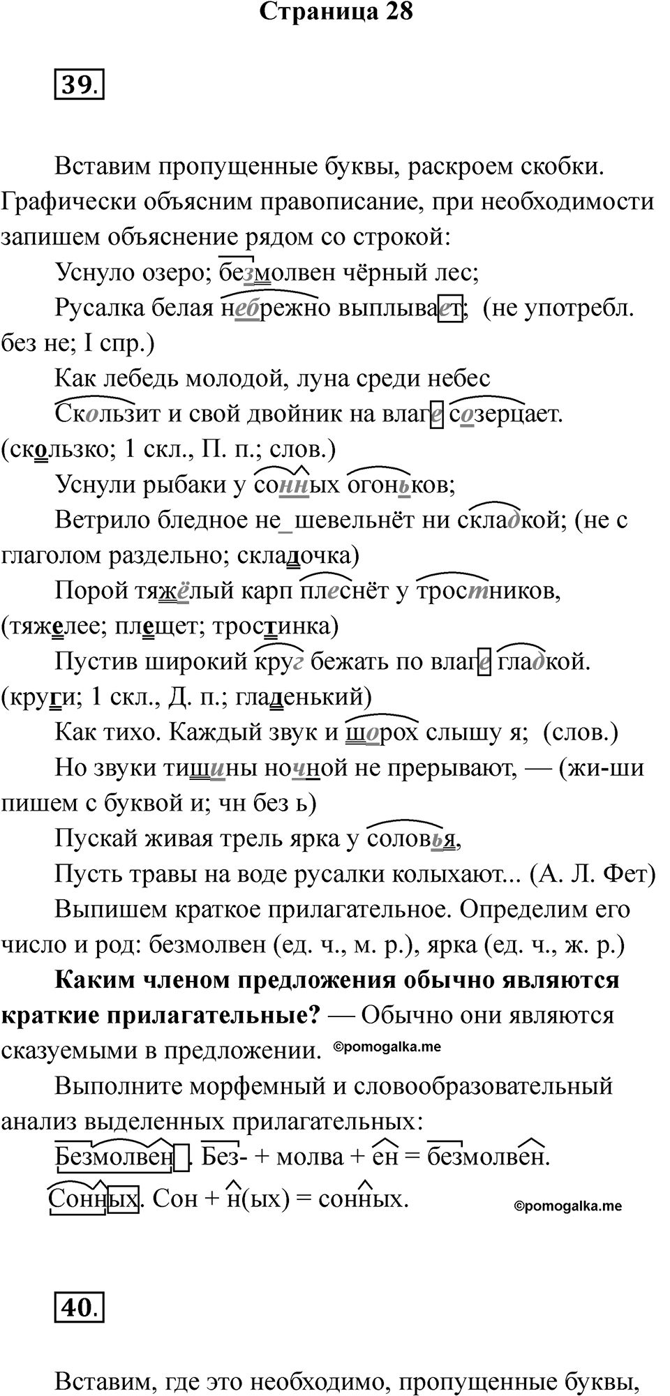 Часть 2 Страница 28 — решение 1