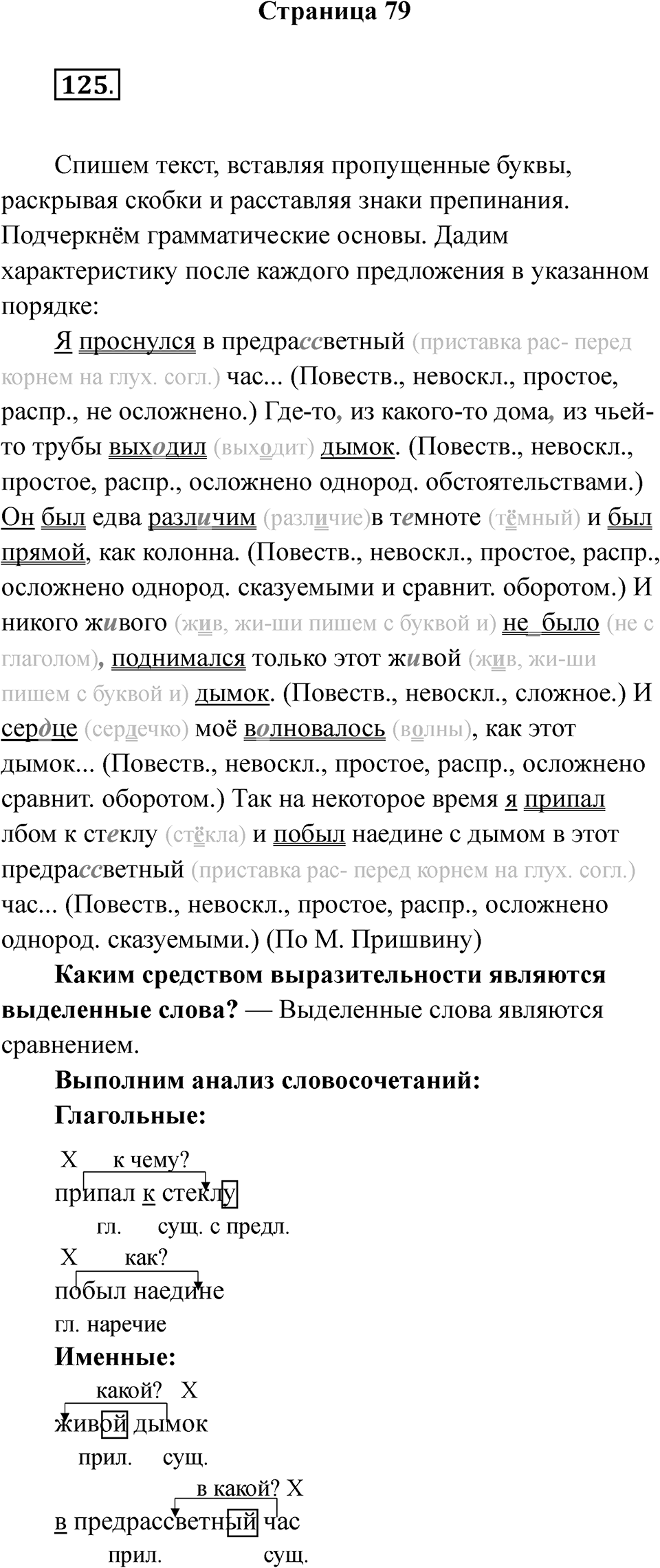 Часть 2 Страница 79 — решение 1