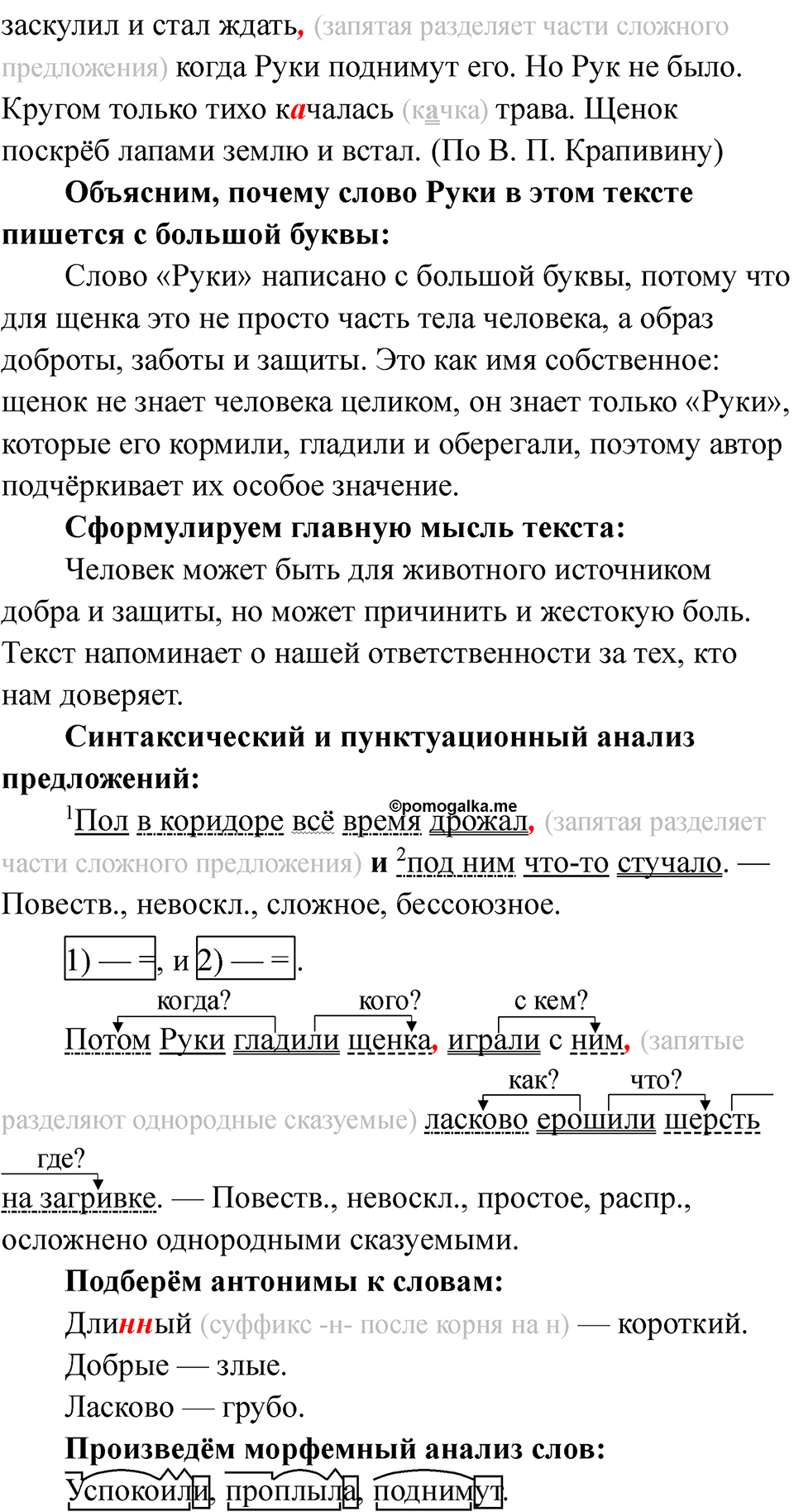 Часть 2 Страница 94-95 — решение 2