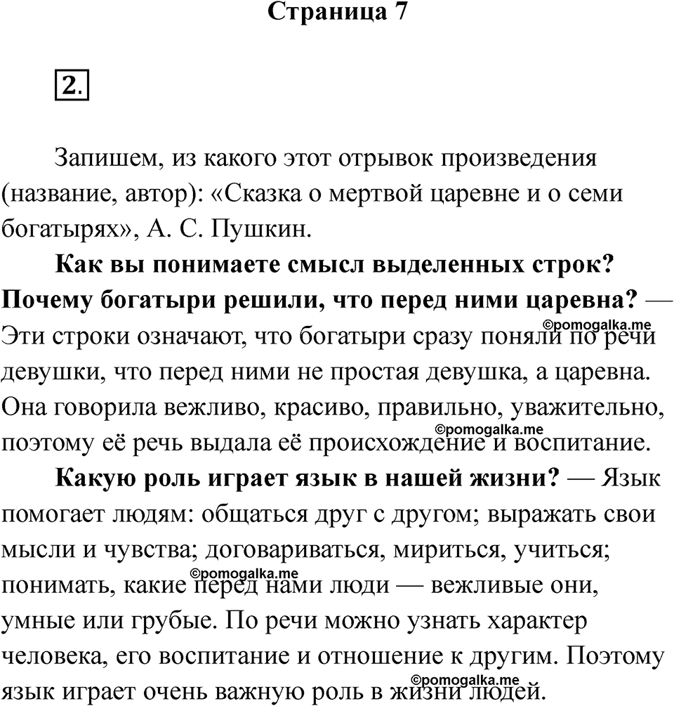 Часть 1 Страница 7 — решение 1
