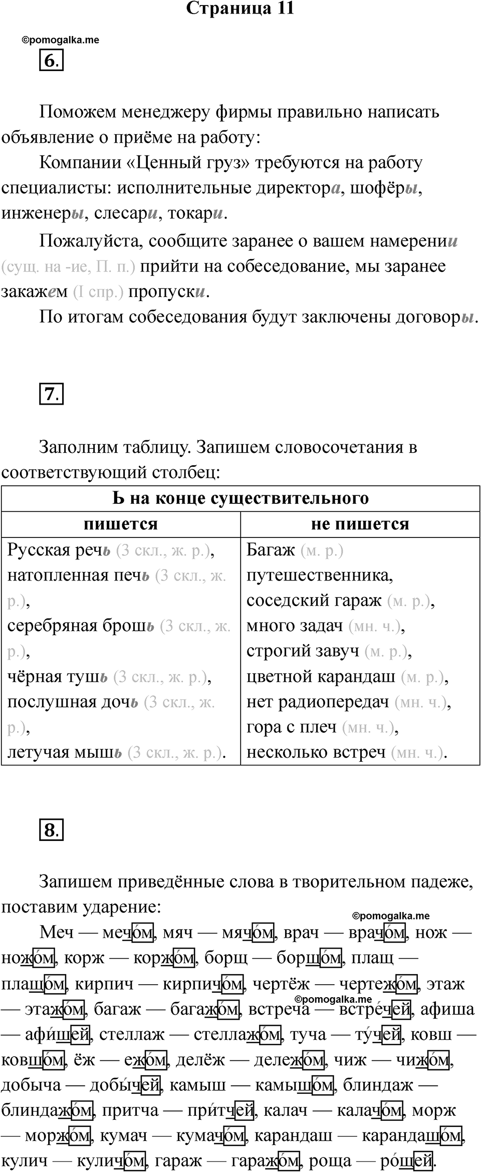 Часть 2 Страница 11 — решение 1
