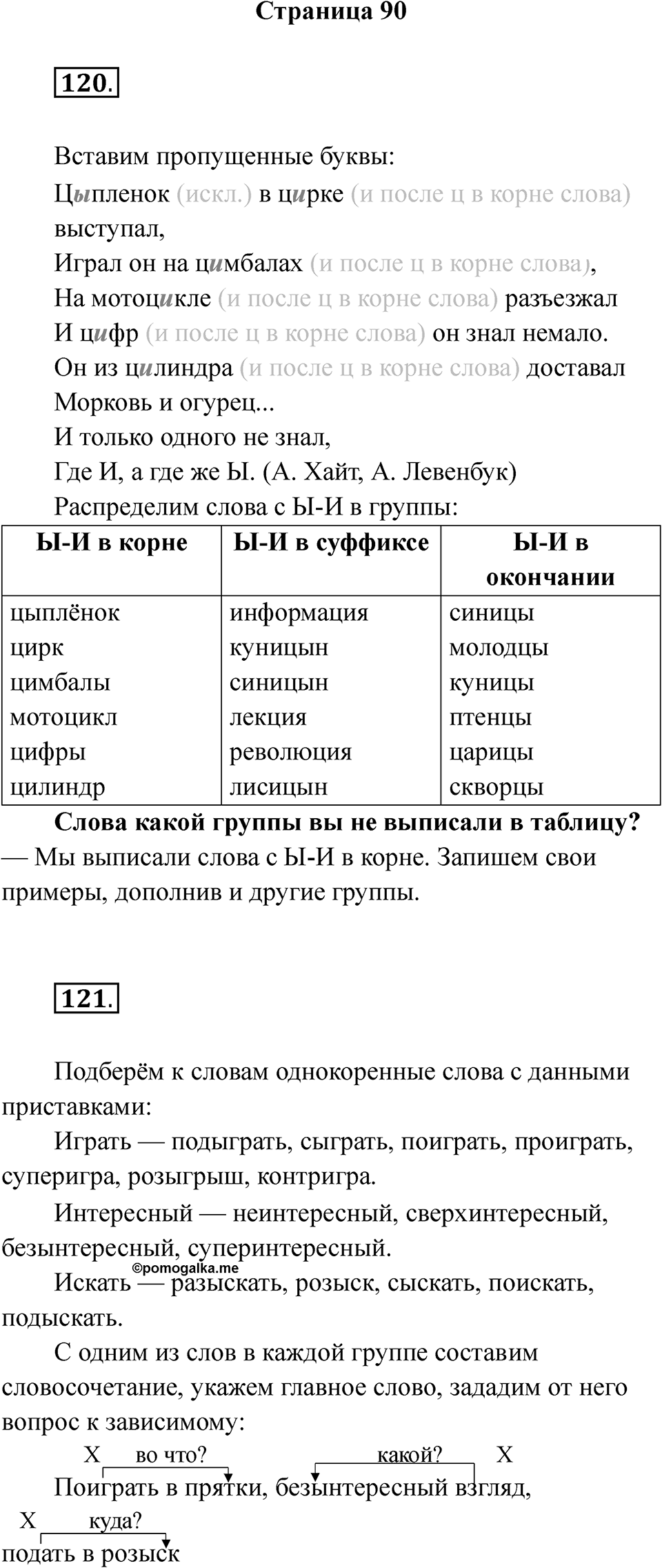 Часть 1 Страница 90 — решение 1