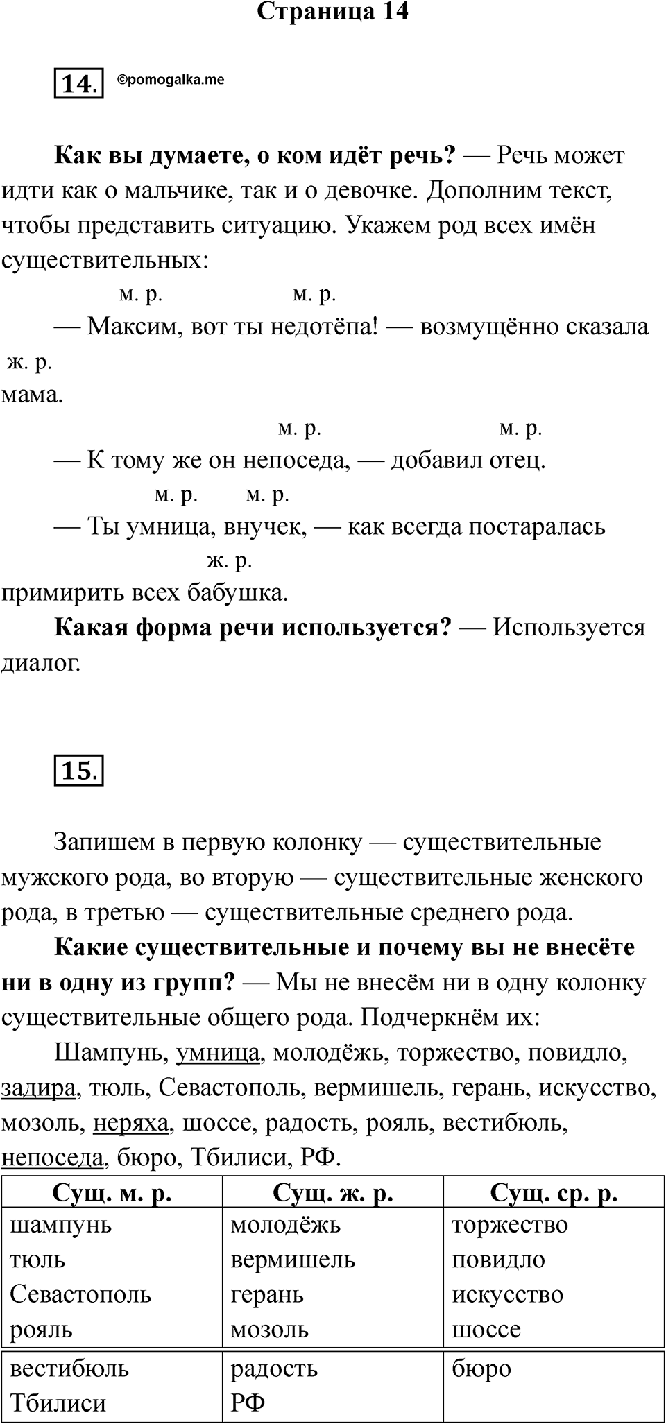 Часть 2 Страница 14 — решение 1