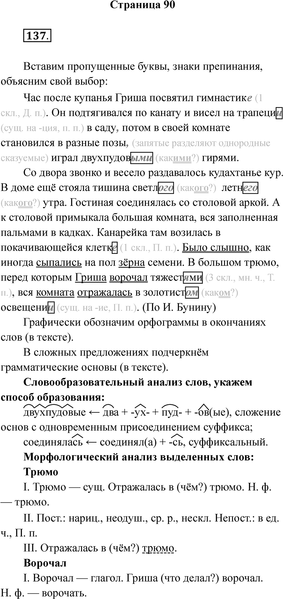 Часть 2 Страница 90 — решение 1