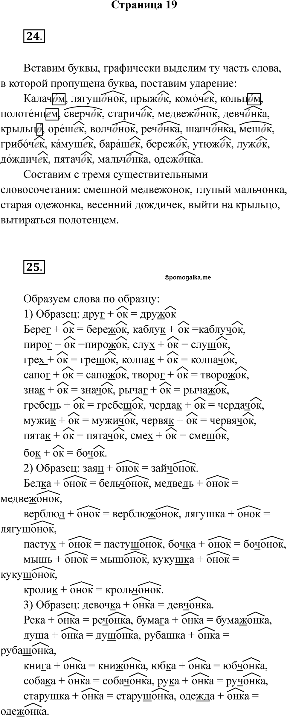 Часть 2 Страница 19 — решение 1