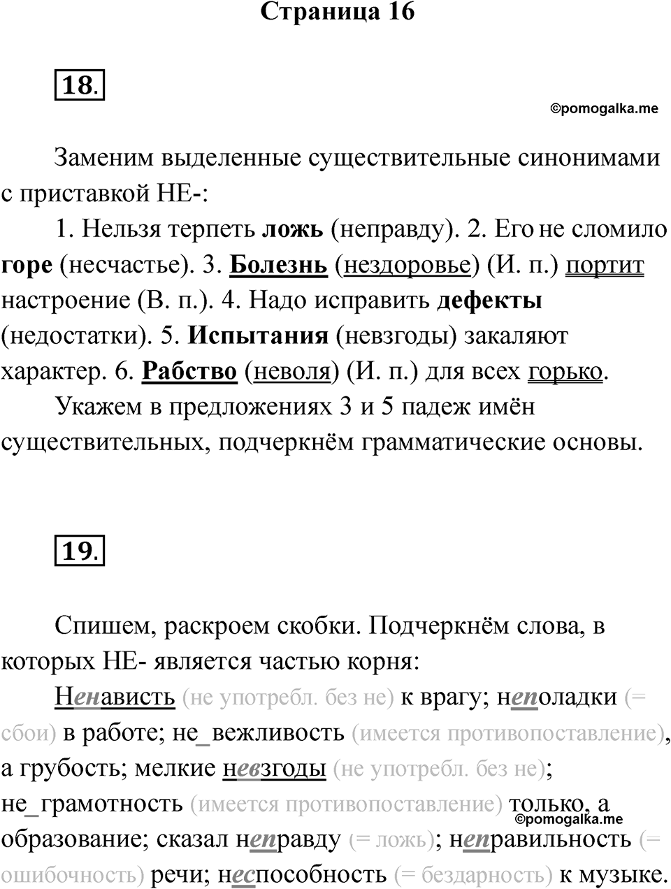 Часть 2 Страница 16 — решение 1