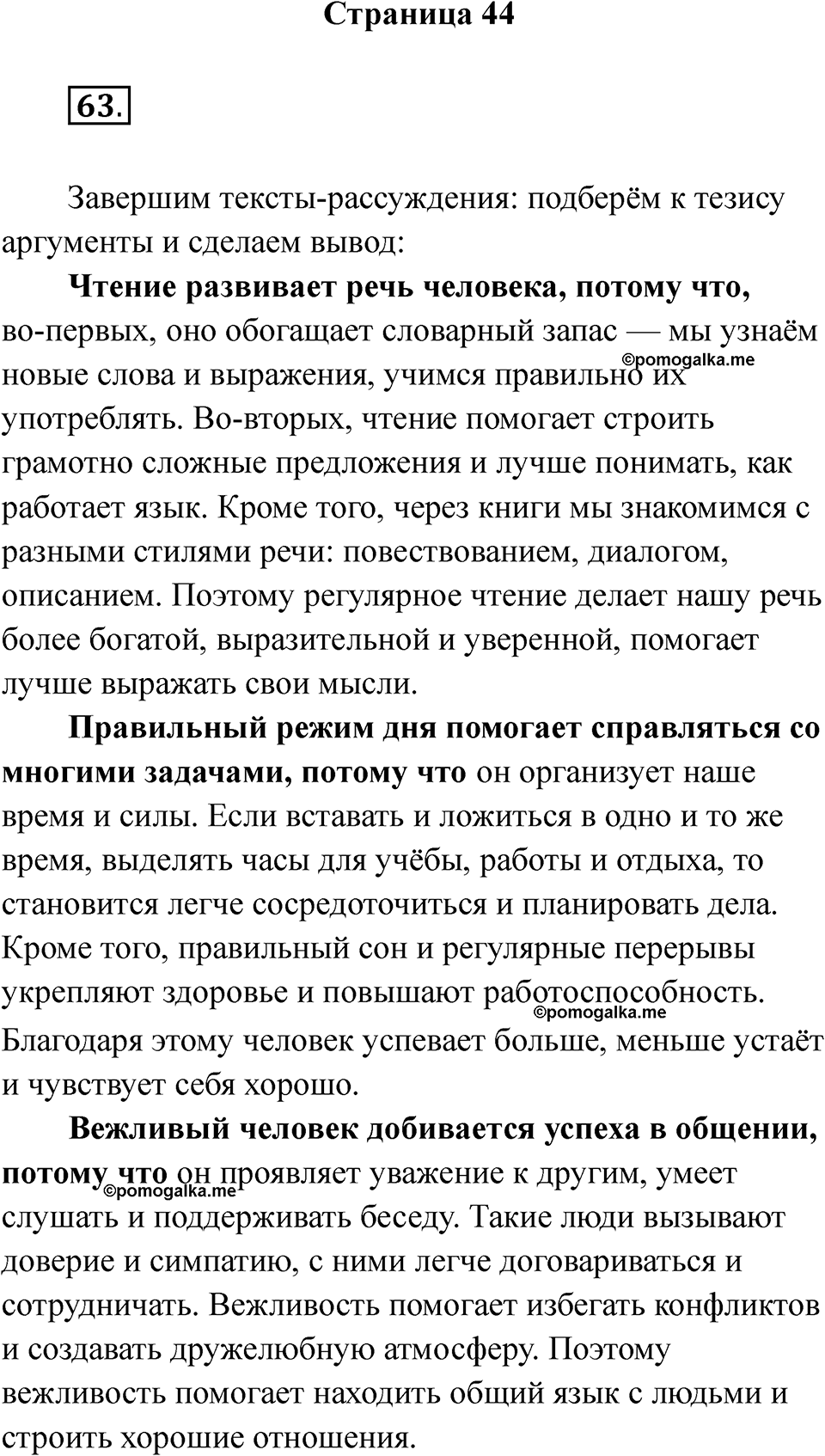 Часть 1 Страница 44 — решение 1