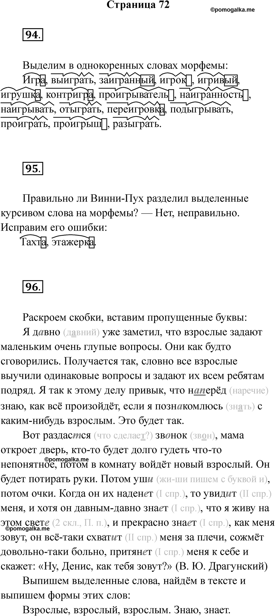 Часть 1 Страница 72 — решение 1