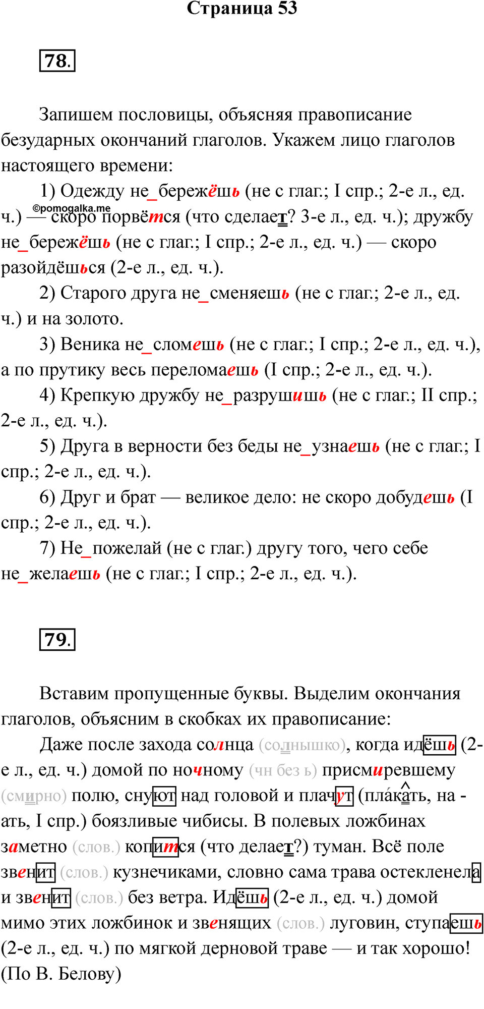 Часть 2 Страница 53 — решение 1