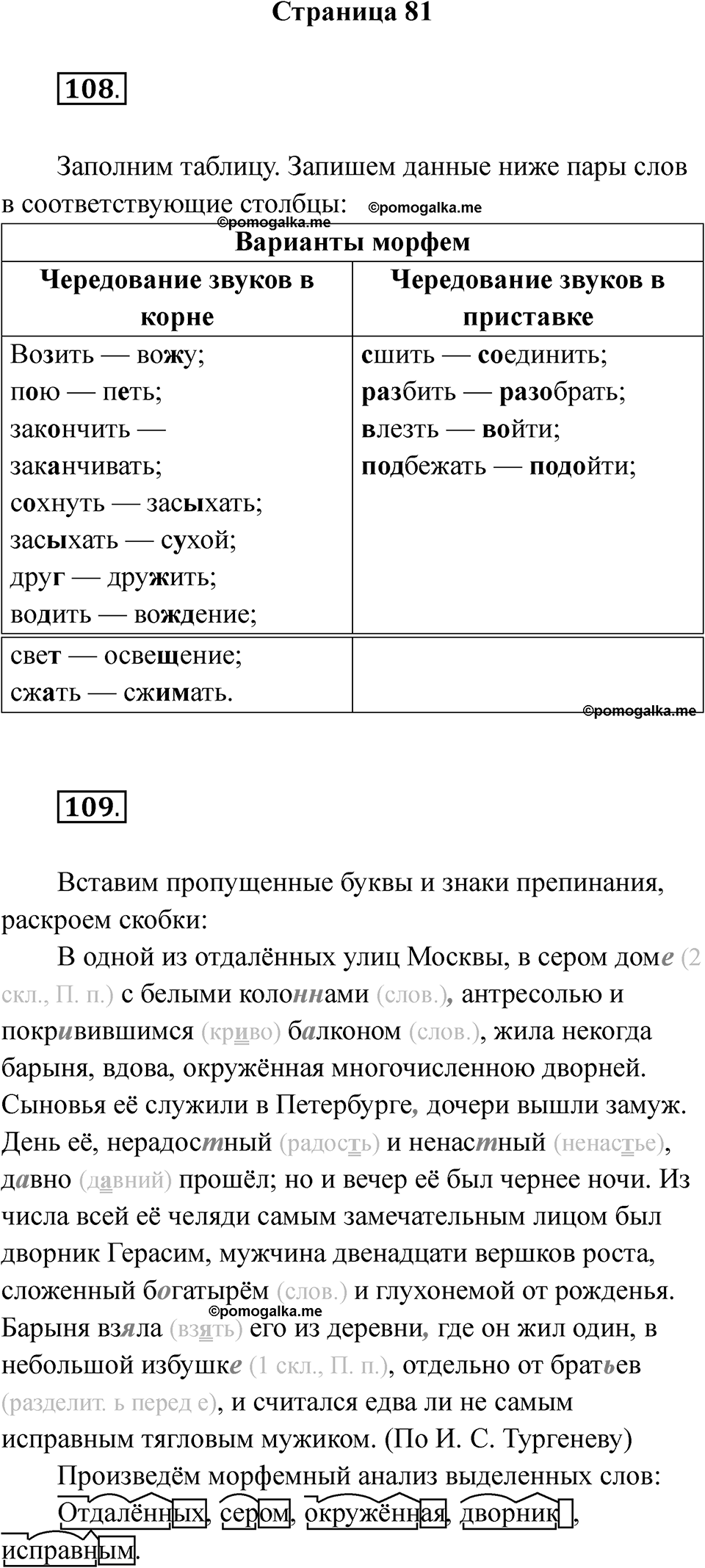 Часть 1 Страница 81 — решение 1