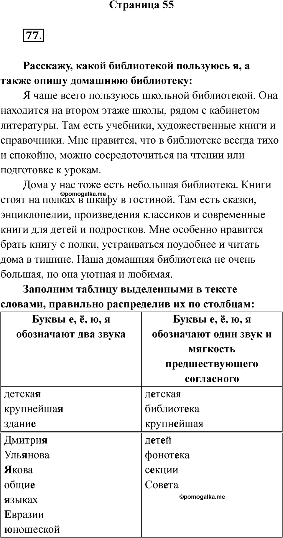 Часть 1 Страница 55 — решение 1