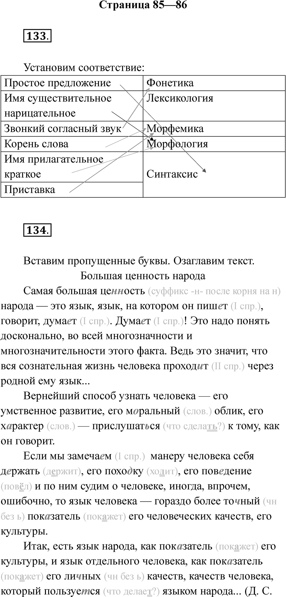 Часть 2 Страница 85-86 — решение 1