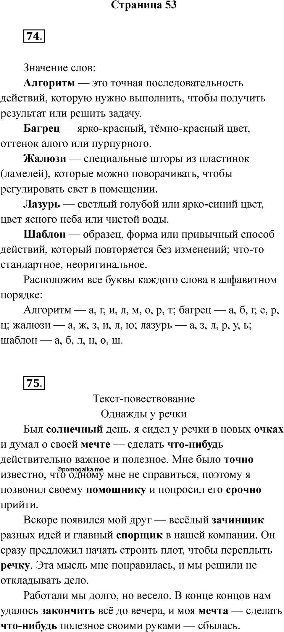 Часть 1 Страница 53 — решение 1