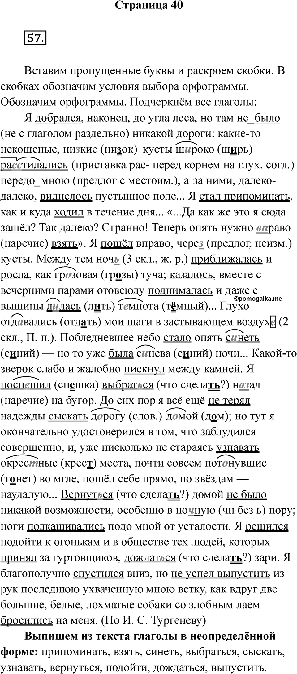Часть 2 Страница 40 — решение 1