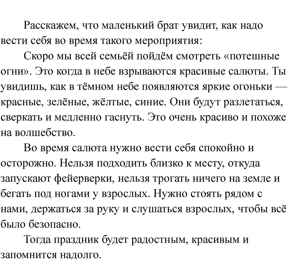 Часть 1 Страница 9 — решение 2